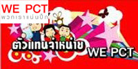 WE PCT